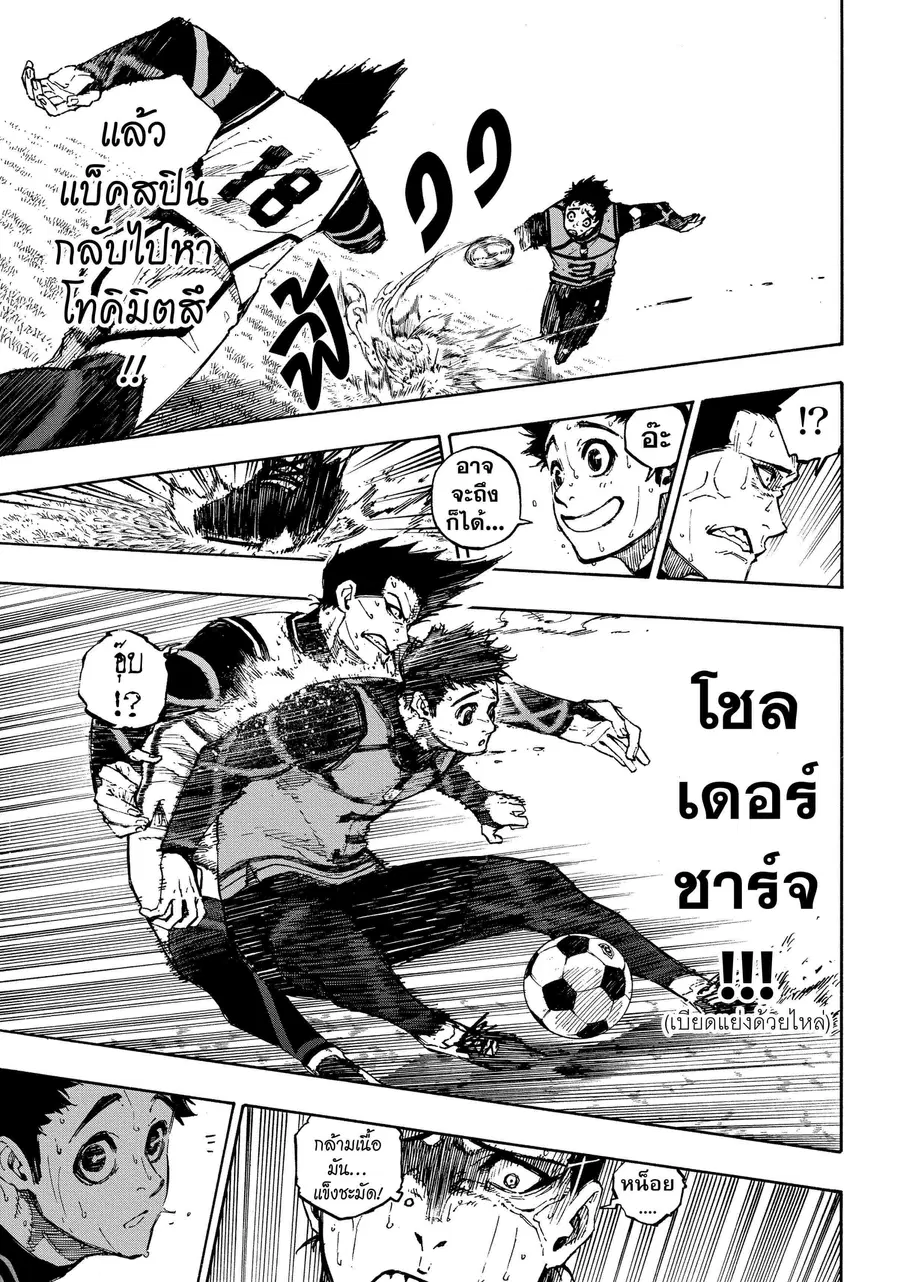 Blue lock ตอนที่ 77 หน้า 11
