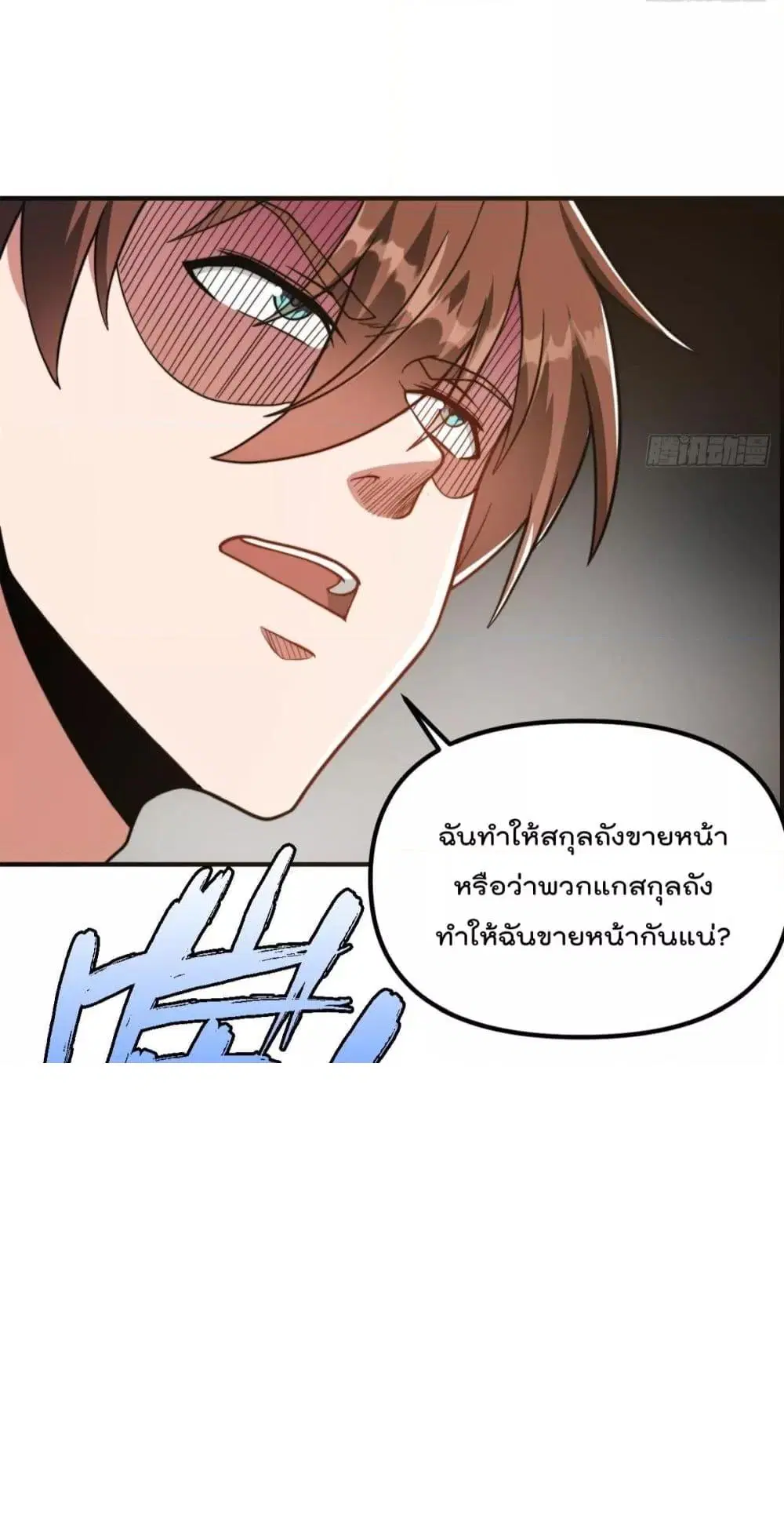 Master Cultivation Return ตอนที่ 433 หน้า 15