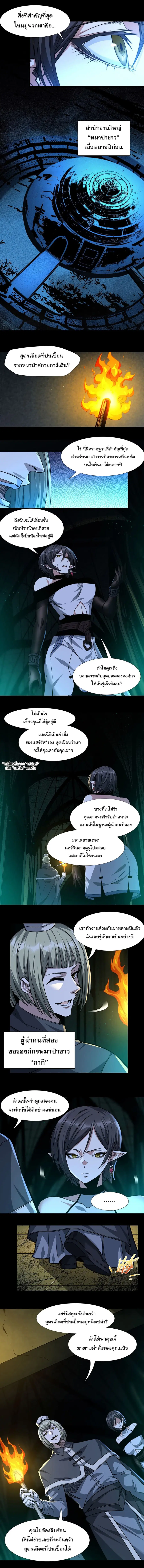 I’m Really Not the Evil God’s Lackey ตอนที่ 45 หน้า 2