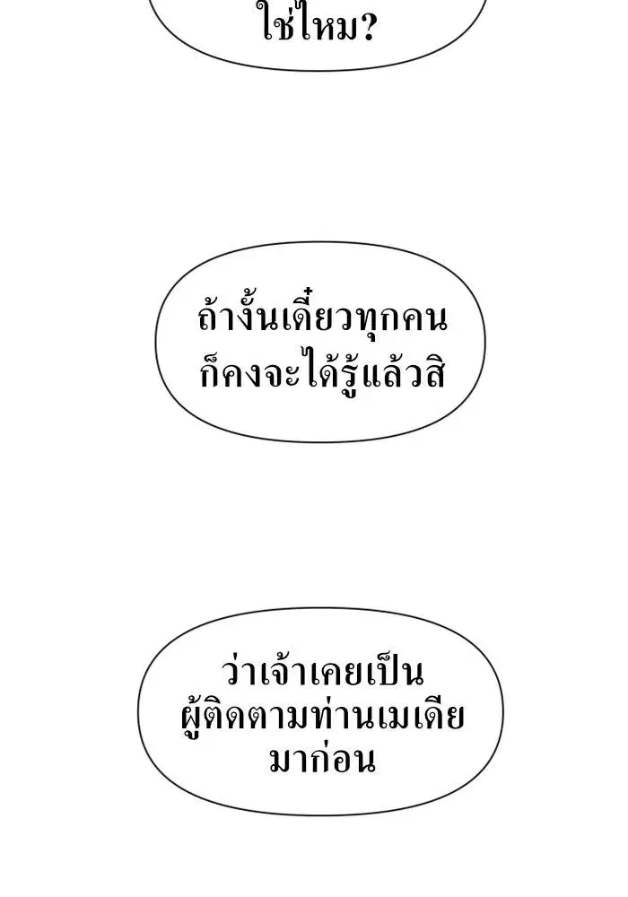 Your Throne ตอนที่ 26 หน้า 41