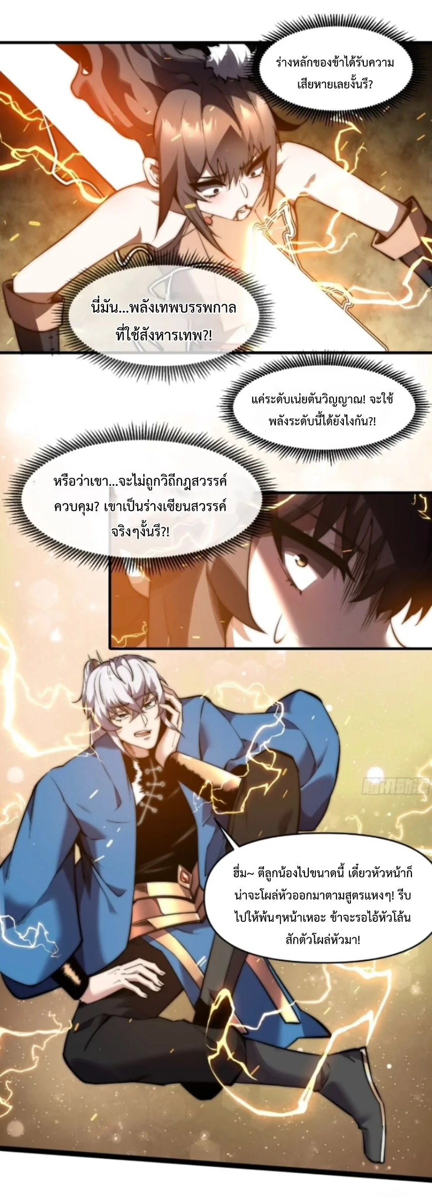 Ten Thousand Years Under Heavenly Tribulation ตอนที่ 17 หน้า 2