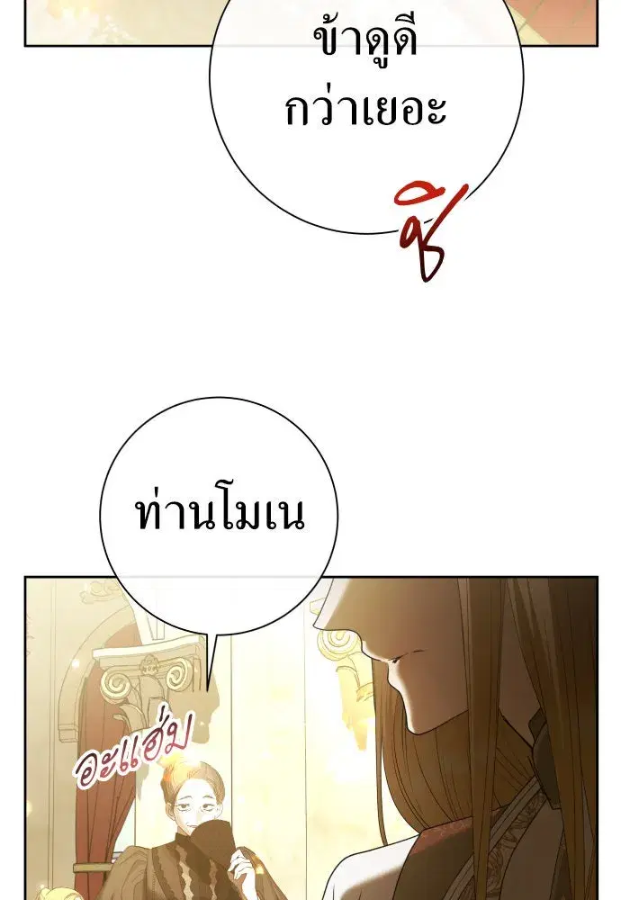 Your Throne ตอนที่ 211 หน้า 73
