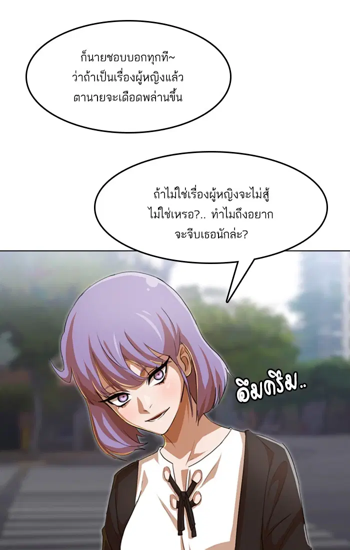 Random Chat ตอนที่ 78 หน้า 98