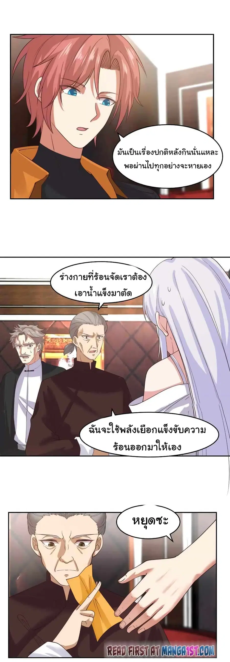 I Have a Dragon in My Body ตอนที่ 476 หน้า 5