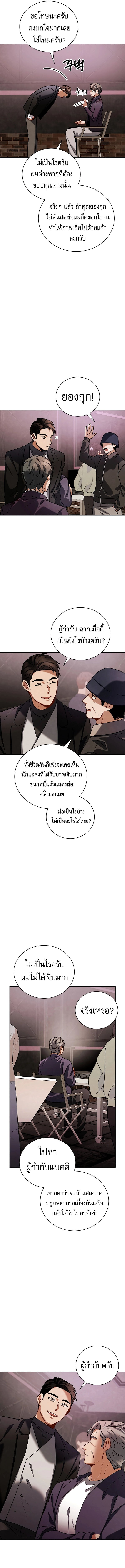 Be the Actor ตอนที่ 121 หน้า 14