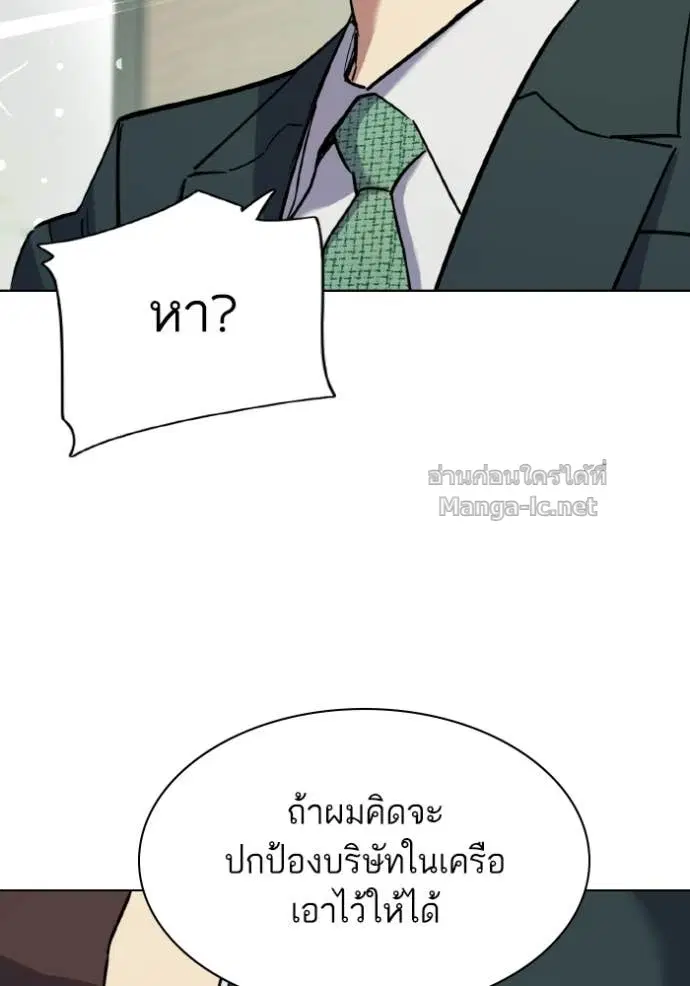 Reborn Rich ตอนที่ 171 หน้า 101