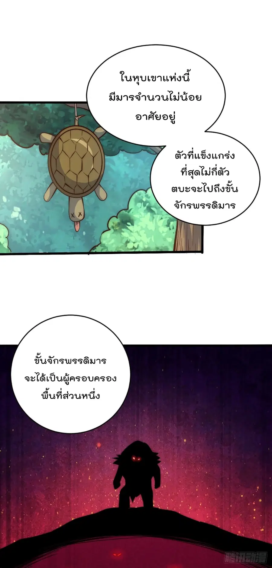 Who is your Daddy ตอนที่ 42 หน้า 12