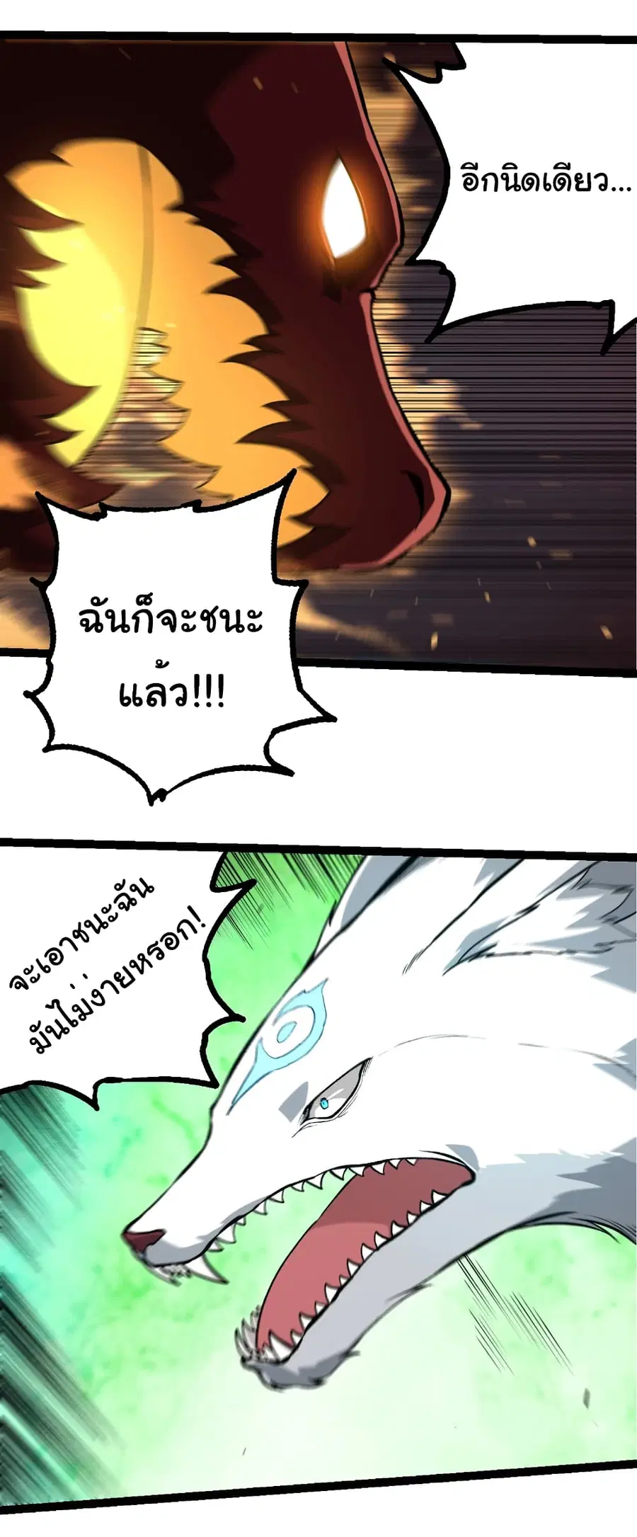 Evolution from the Big Tree ตอนที่ 268 หน้า 22