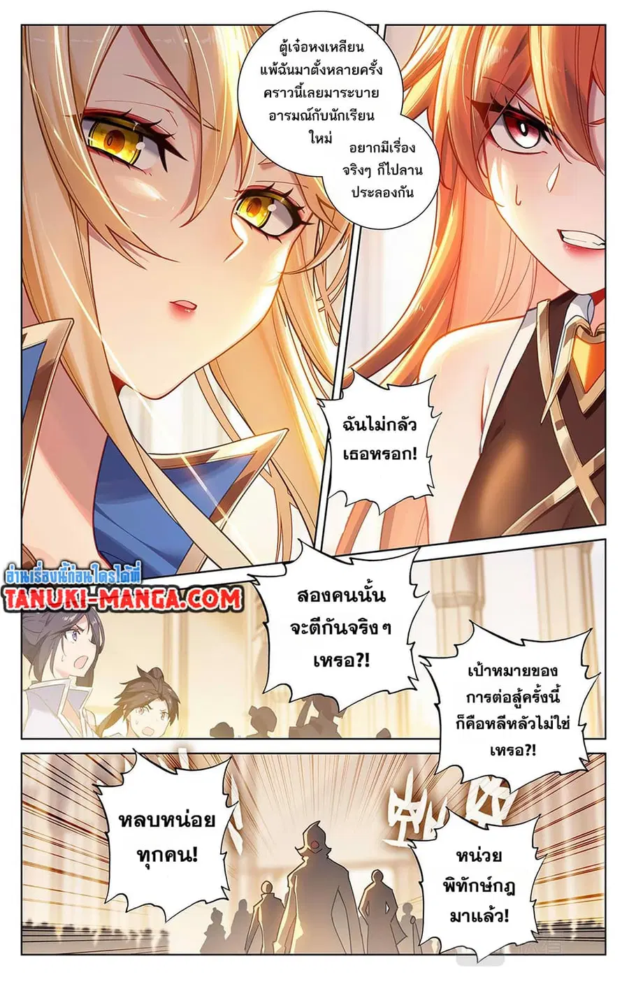 Absolute Resonance ตอนที่ 62 หน้า 9