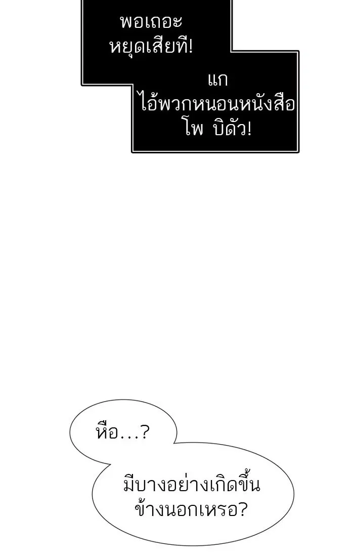Tower of God ตอนที่ 545 หน้า 175