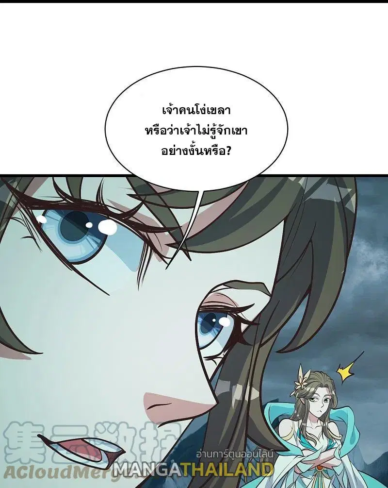 Matchless Emperor ตอนที่ 294 หน้า 8