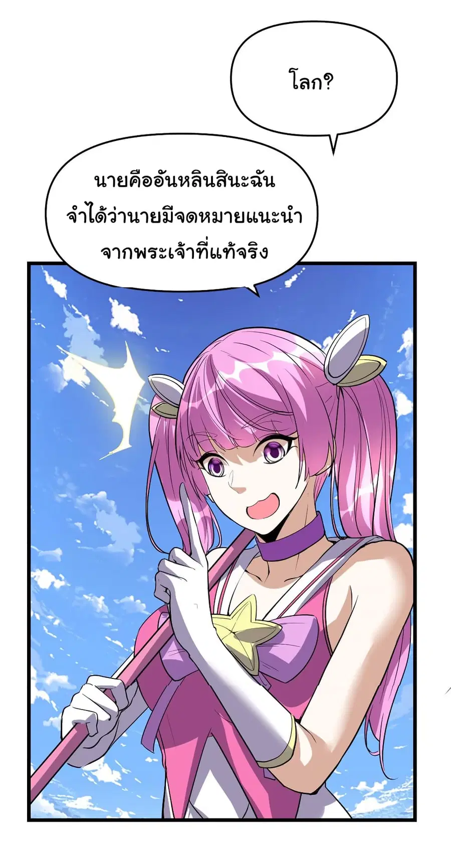 I might be A Fake Fairy ตอนที่ 23 หน้า 20