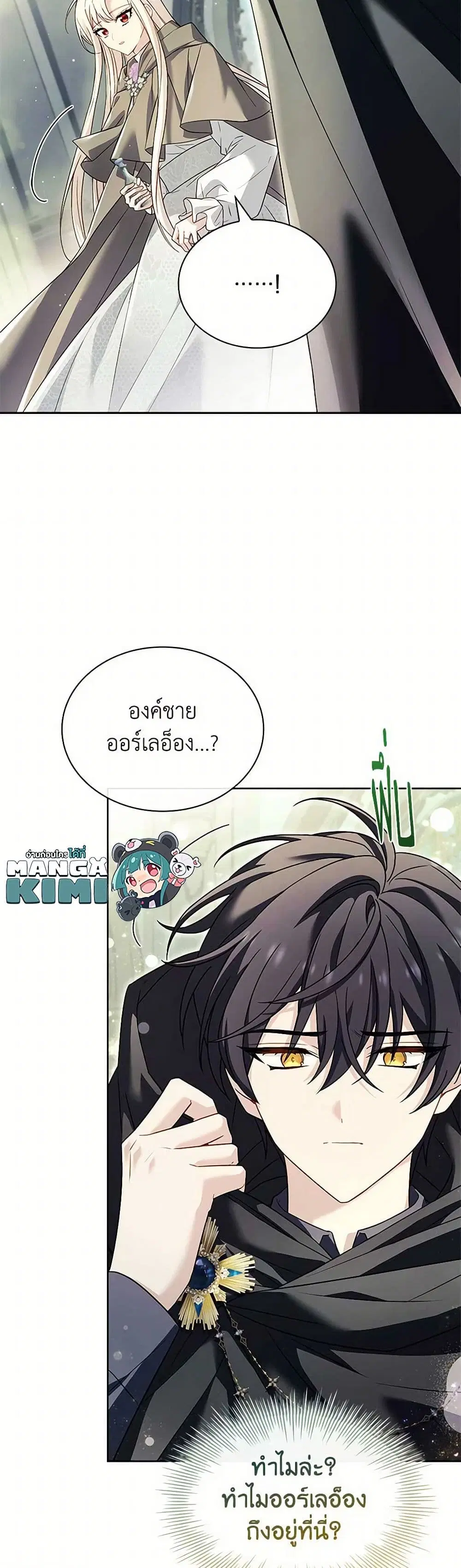 The Lady Needs a Break ตอนที่ 137 หน้า 23