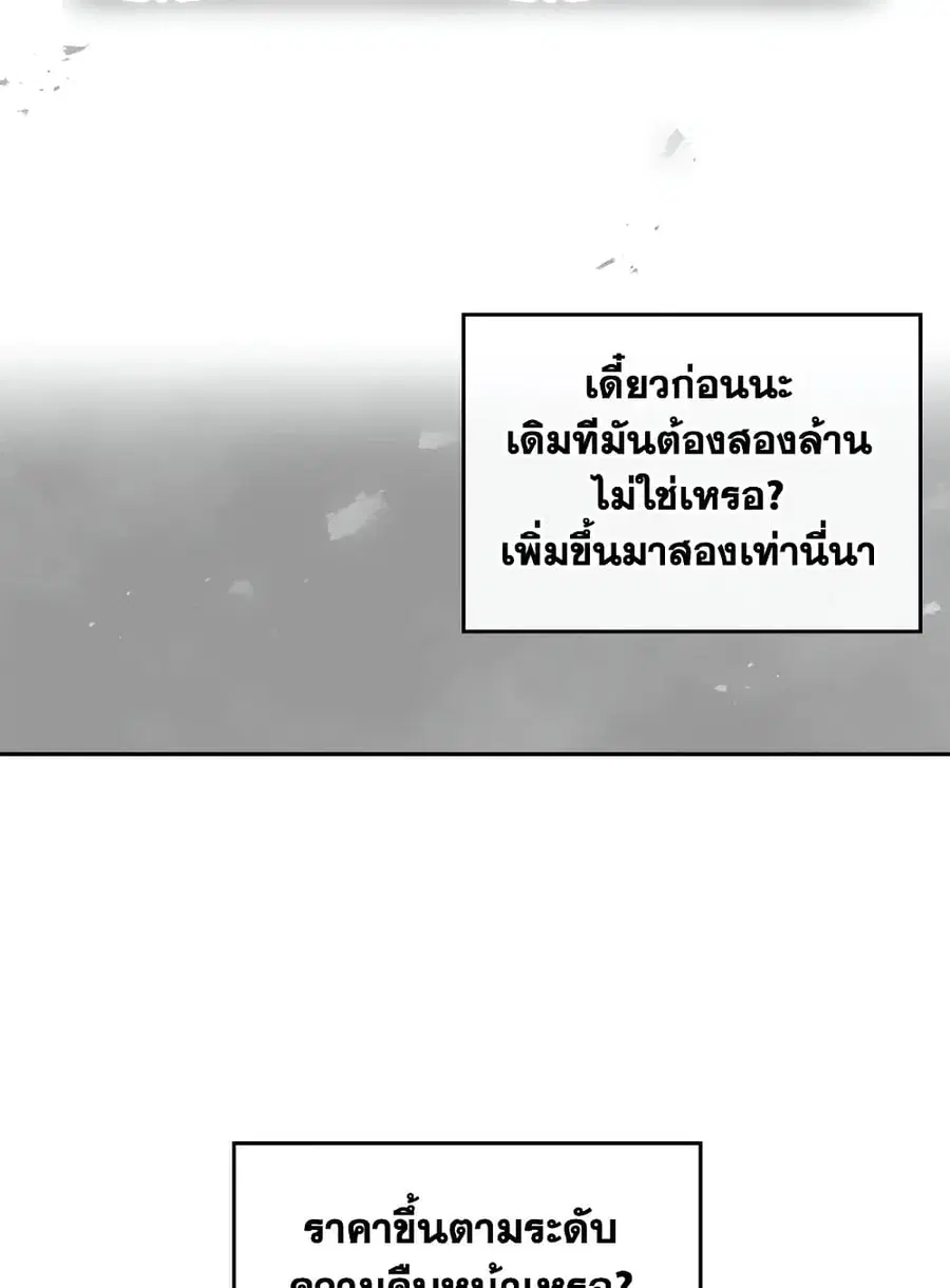 Death Is The Only Ending For The Villainess ตอนที่ 97 หน้า 26