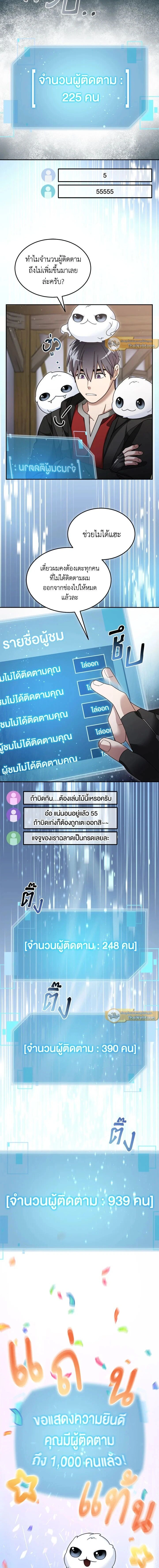 The Newbie Is Too Strong ตอนที่ 129 หน้า 8