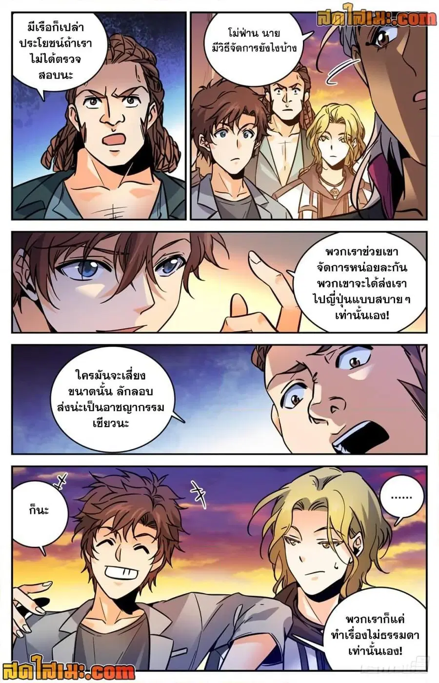 Versatile Mage ตอนที่ 463 หน้า 5