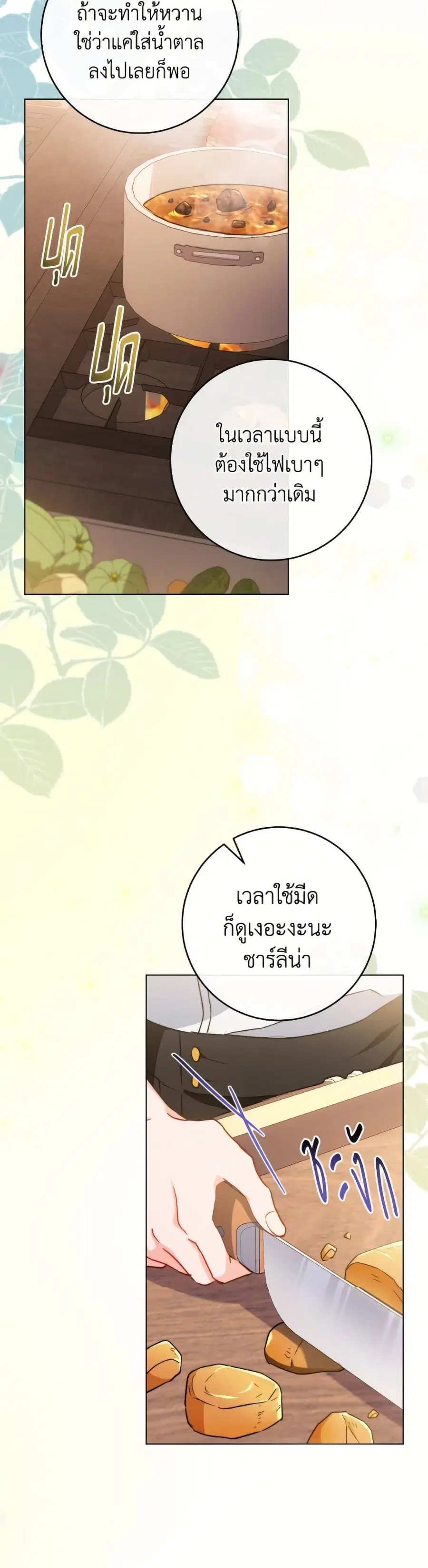The Young Lady Is a Royal Chef ตอนที่ 167 หน้า 24
