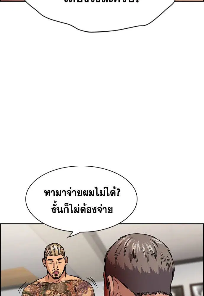 True Education ตอนที่ 141 หน้า 95