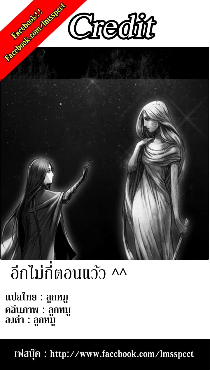 Legendary Moonlight Sculptor ตอนที่ 30 หน้า 24