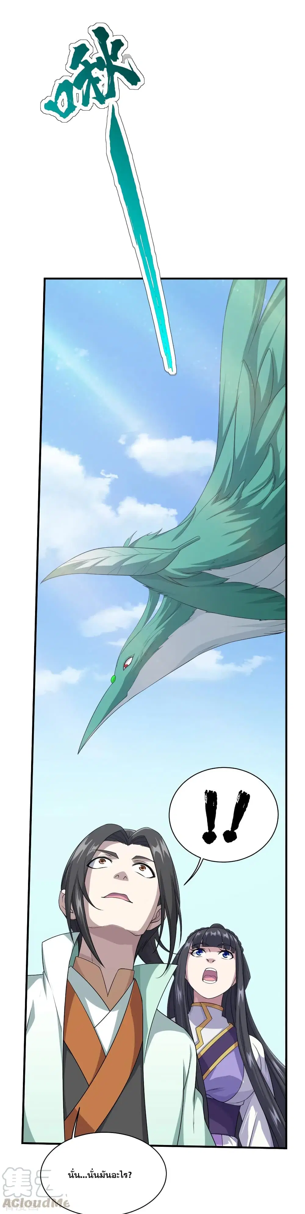 Matchless Emperor ตอนที่ 24 หน้า 9