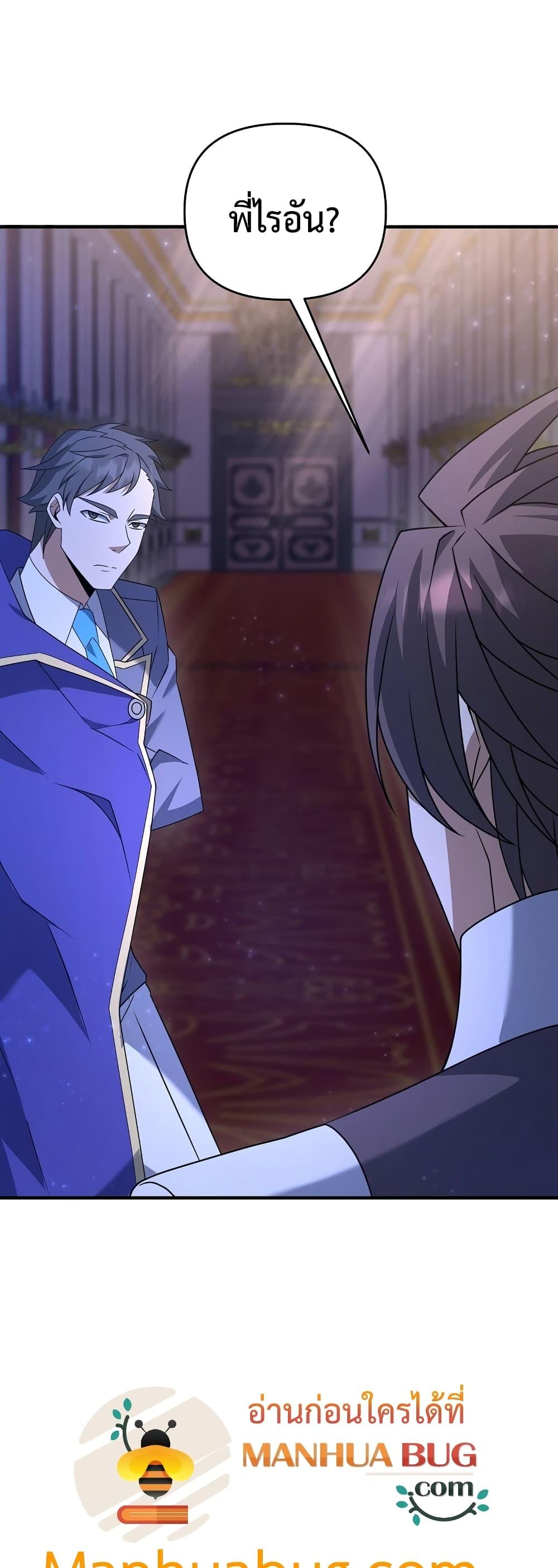 The Lazy Swordmaster ตอนที่ 10 หน้า 35