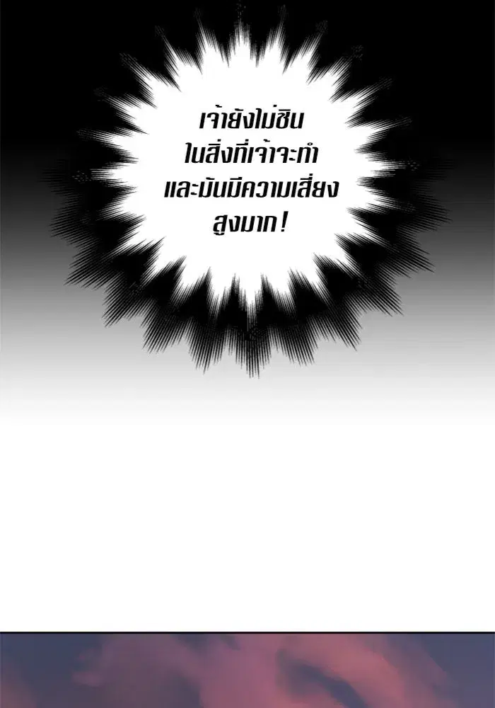 Your Throne ตอนที่ 101 หน้า 64