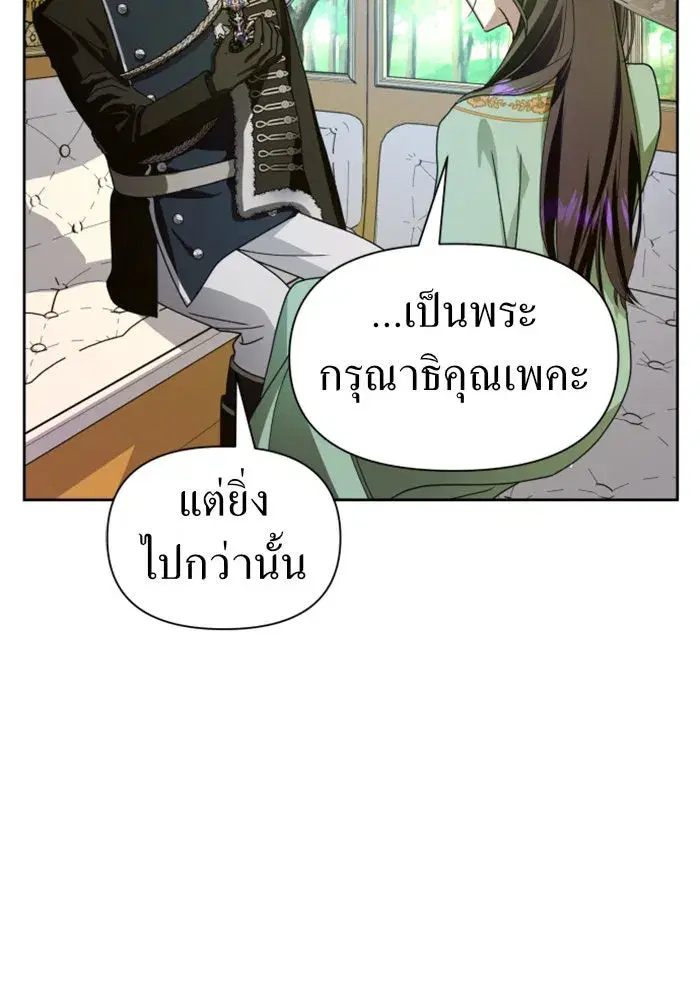 Your Throne ตอนที่ 73 หน้า 8