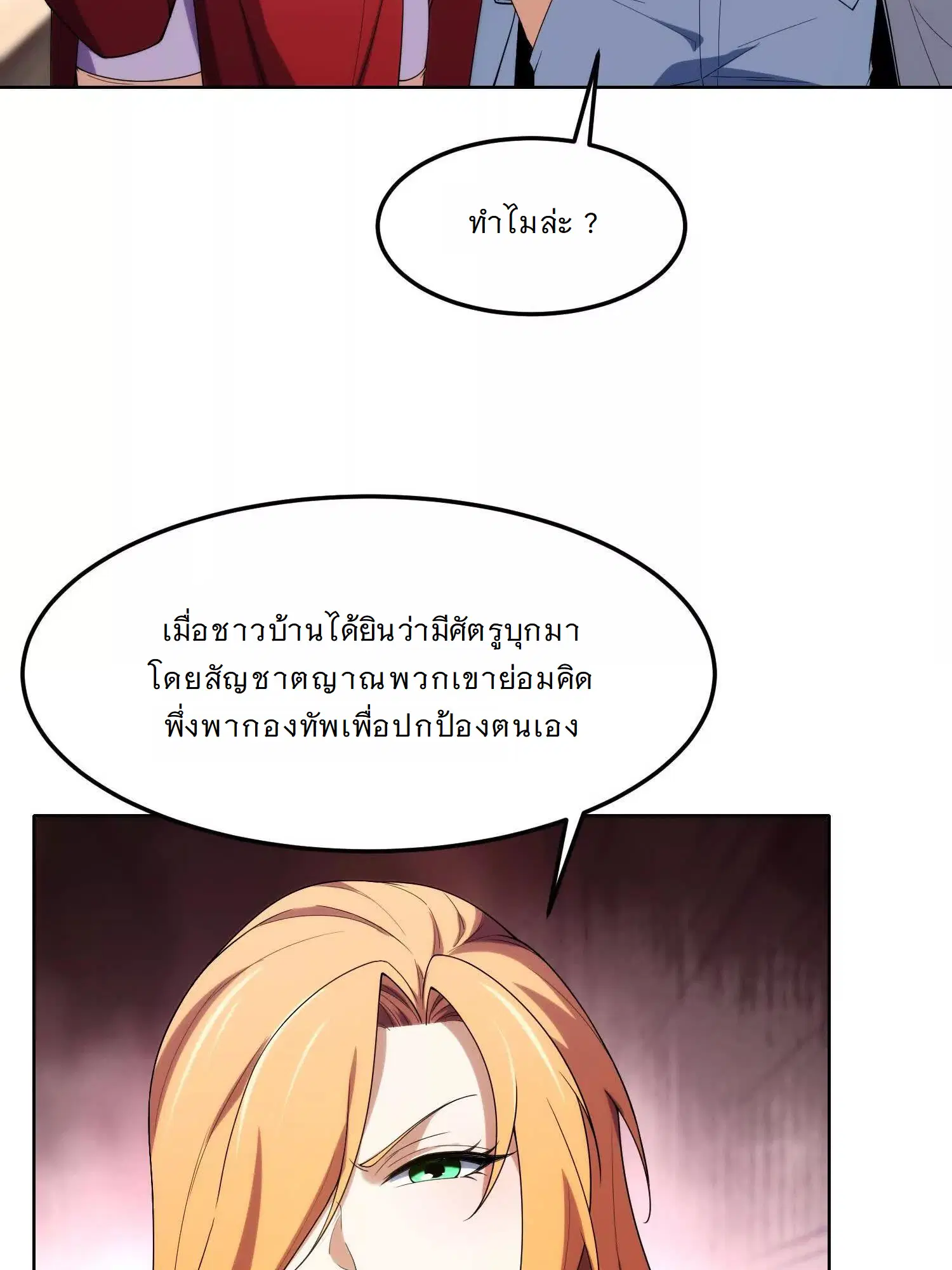Forging an Industrial Empire in a Magical World – ก่อร่างสร้างจักรวรรดิอุตสาหกรรมในโลกเวทมนตร์ ตอนที่ 22 หน้า 4