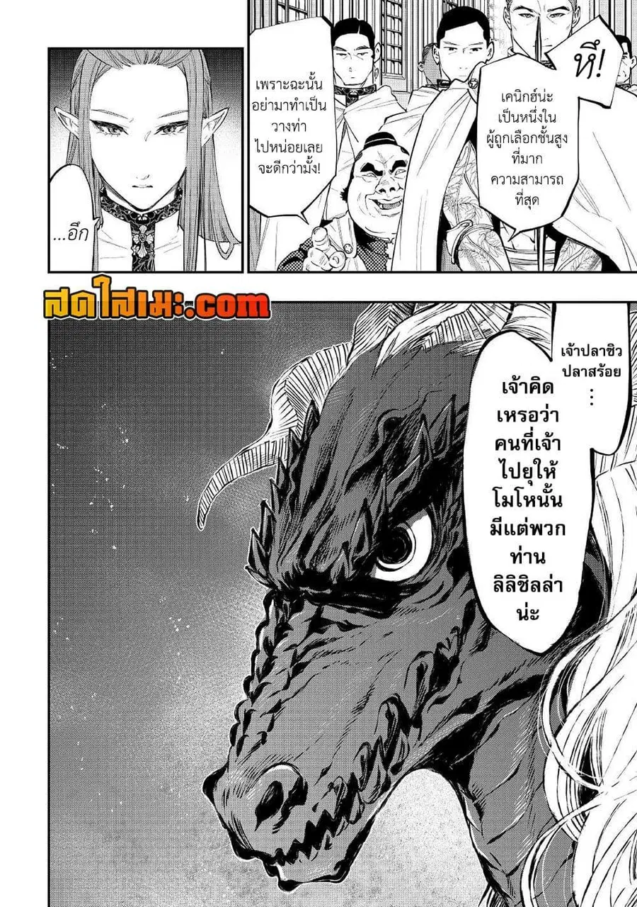 The New Gate ตอนที่ 77 หน้า 8