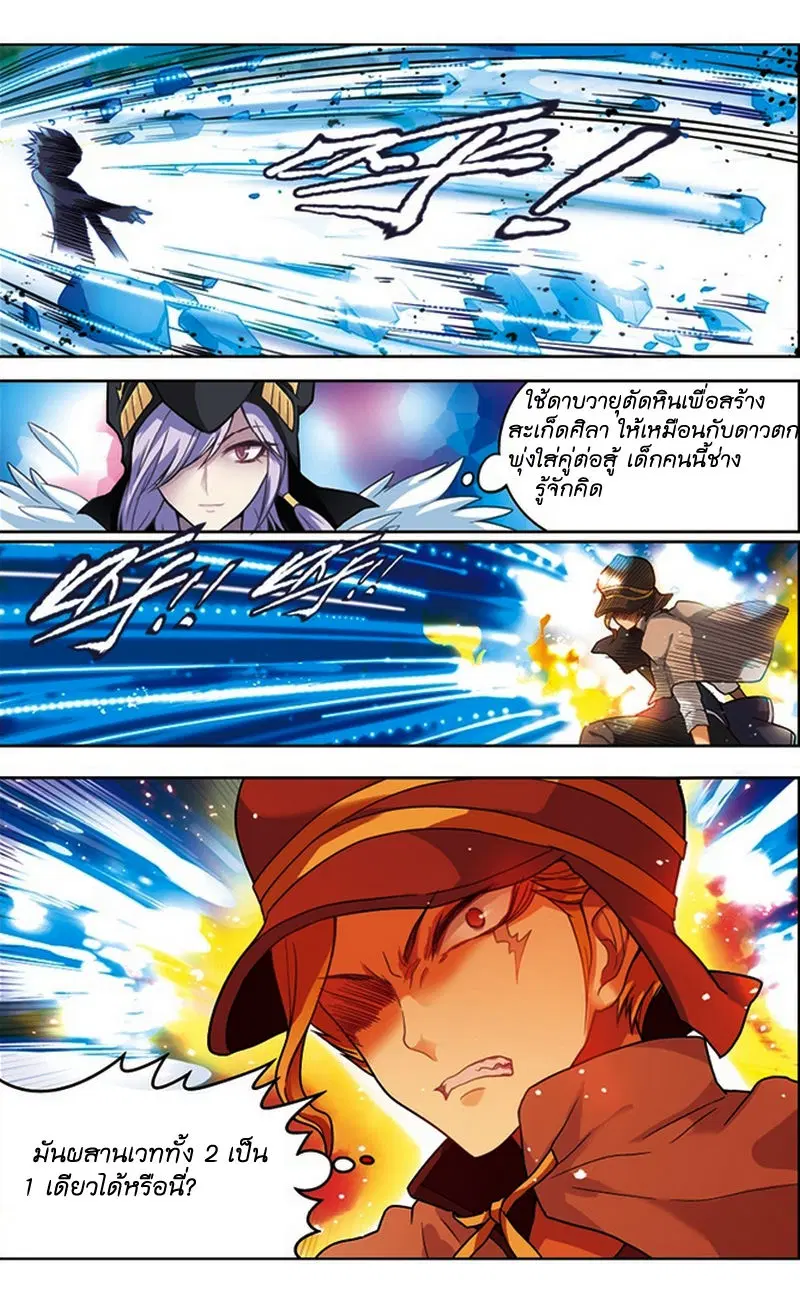 Panlong ตอนที่ 29 หน้า 7