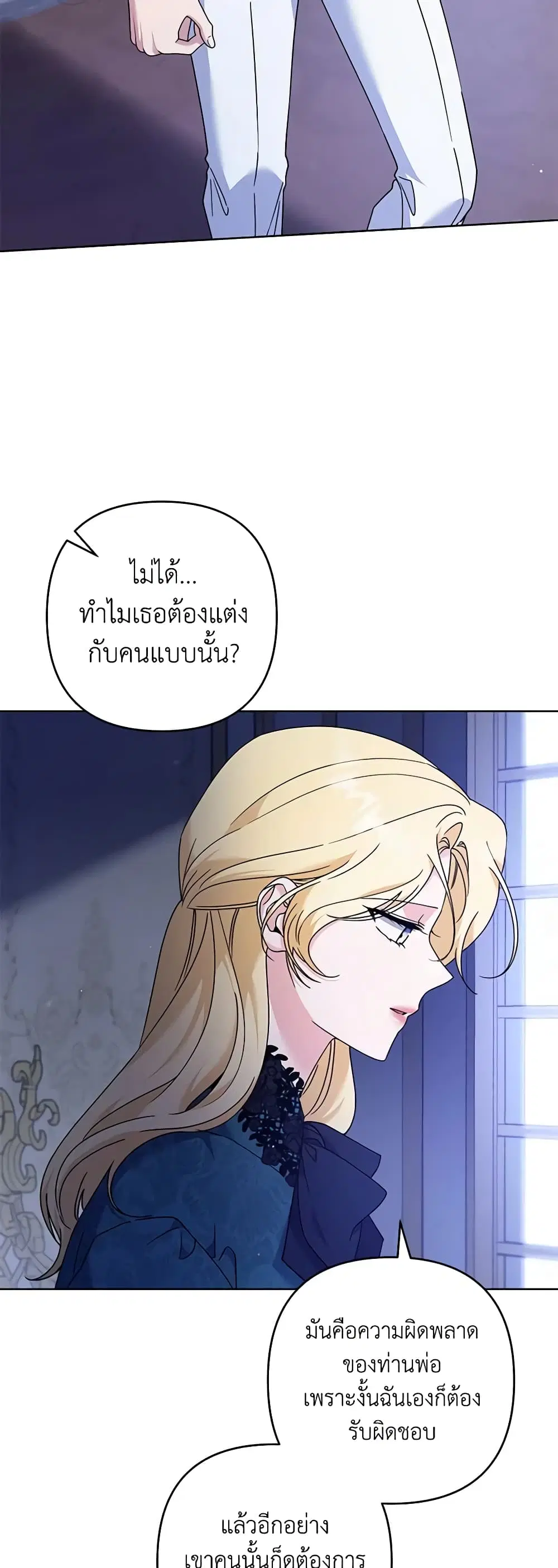 What It Means to Be You ตอนที่ 113 หน้า 32