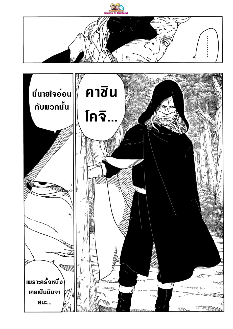 Boruto: Naruto Next Generations – โบรูโตะ: นารูโตะ เน็กซ์ เจนเนเรชั่น ตอนที่ 21 หน้า 7