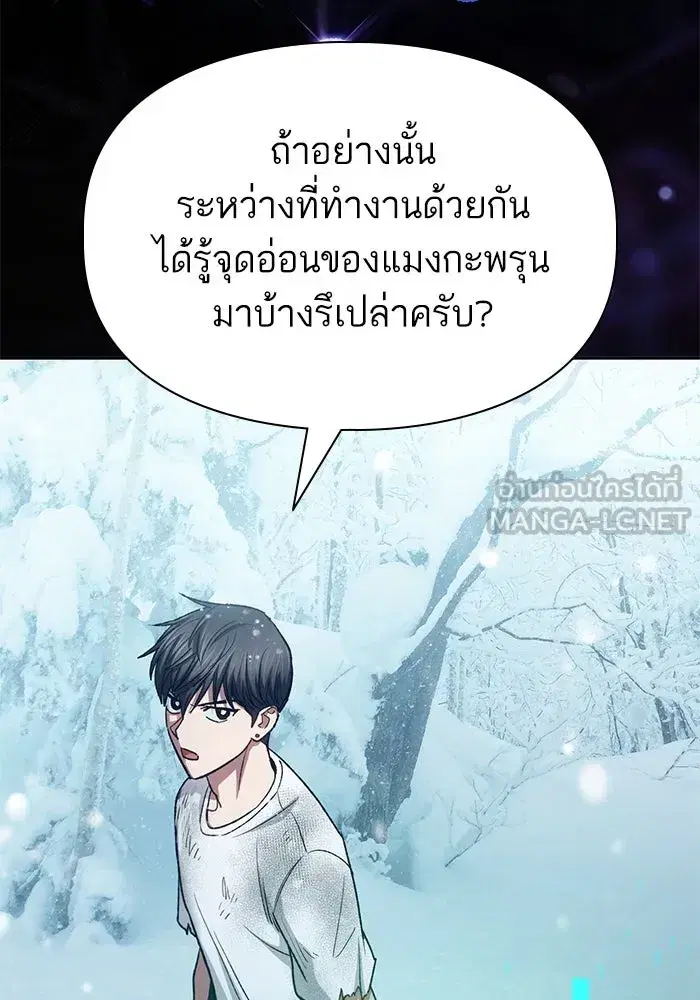 The S-Classes That I Raised (My S-Class Hunters) ตอนที่ 150 หน้า 69