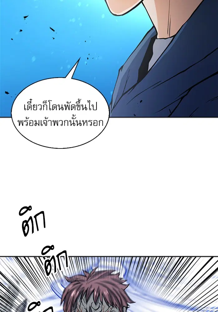 Seoul Station Druid ตอนที่ 43 หน้า 96