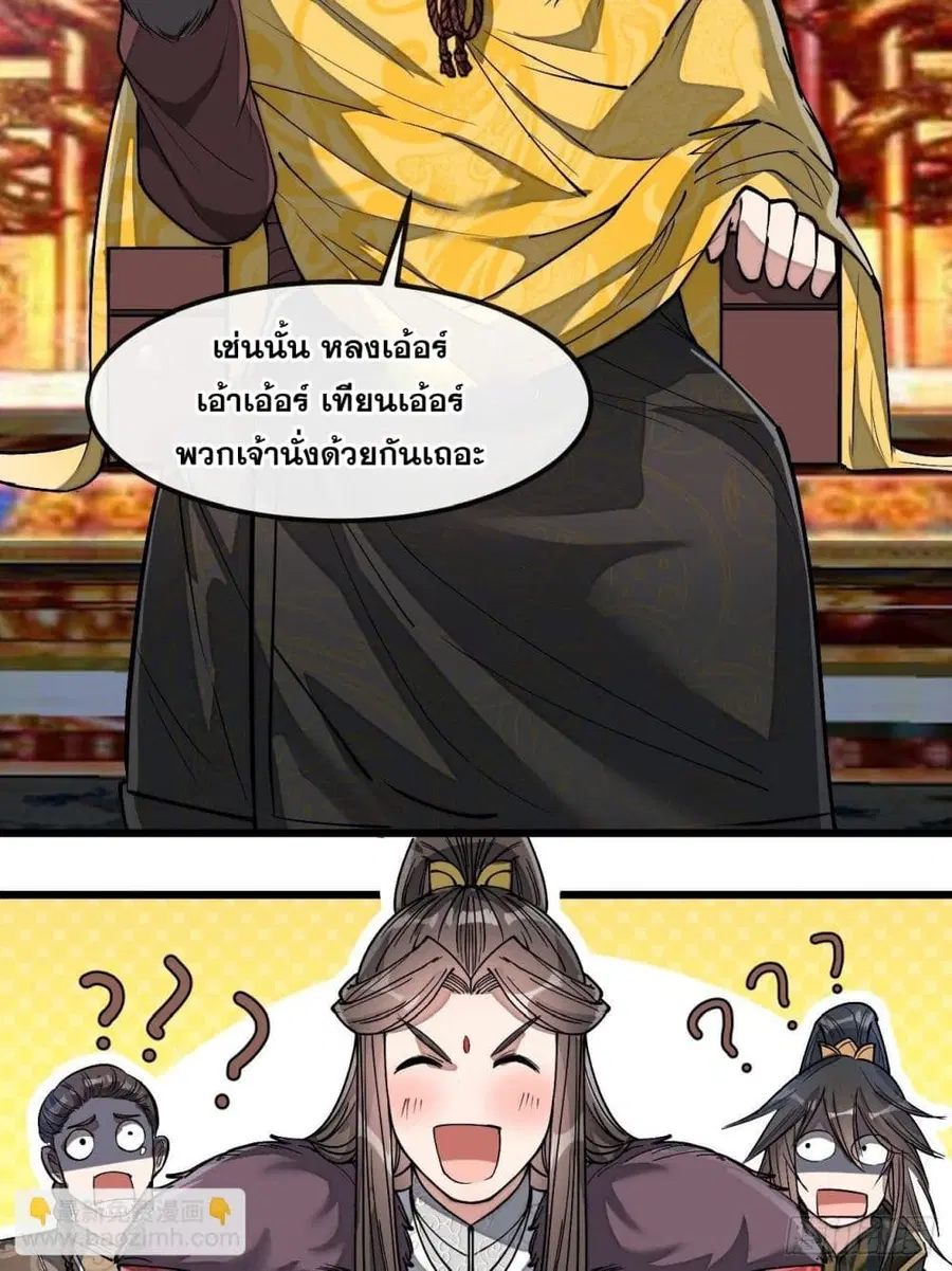 I’m Really Not the Son of Luck ตอนที่ 46 หน้า 25