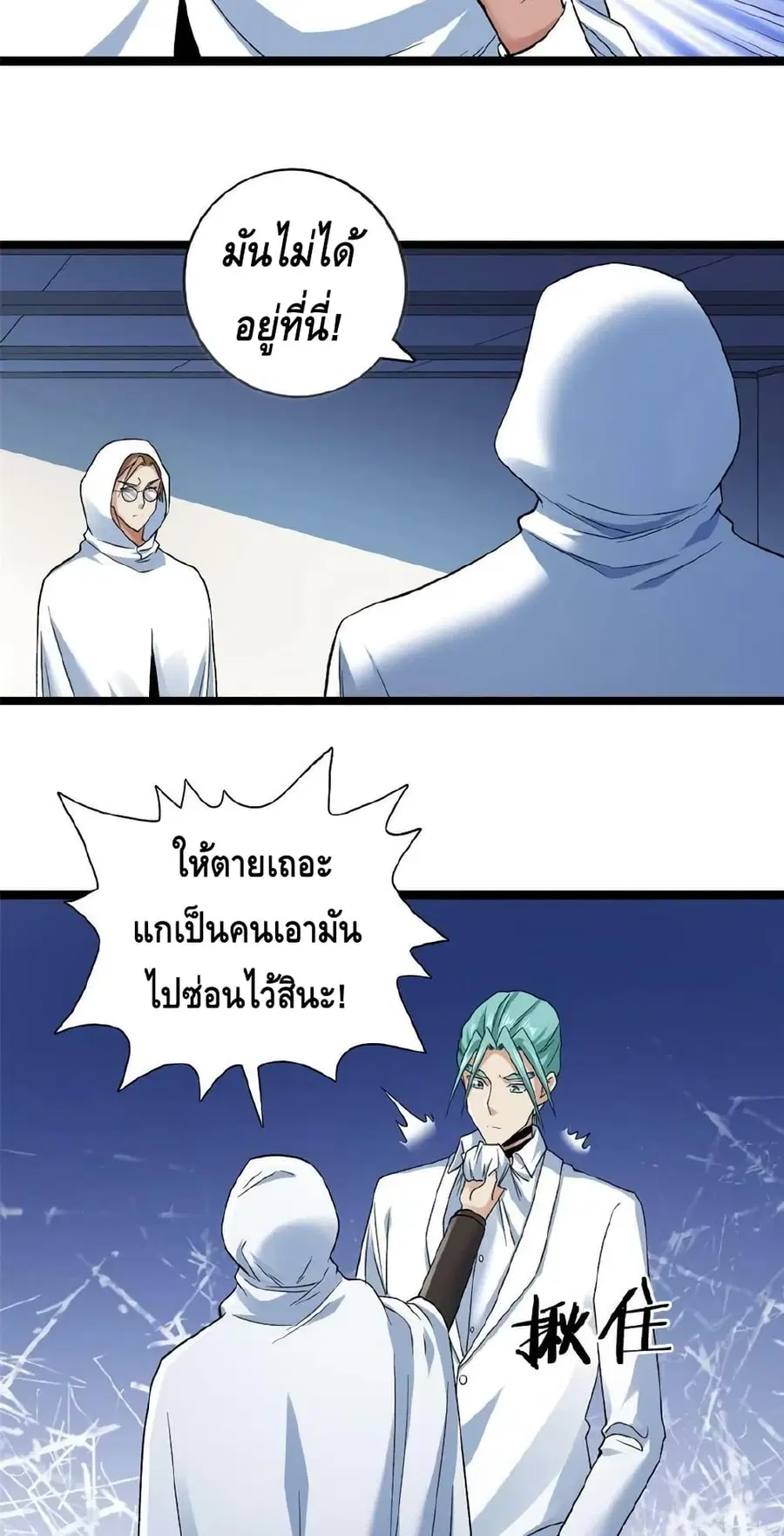 I Have 999 Skills ตอนที่ 180 หน้า 15