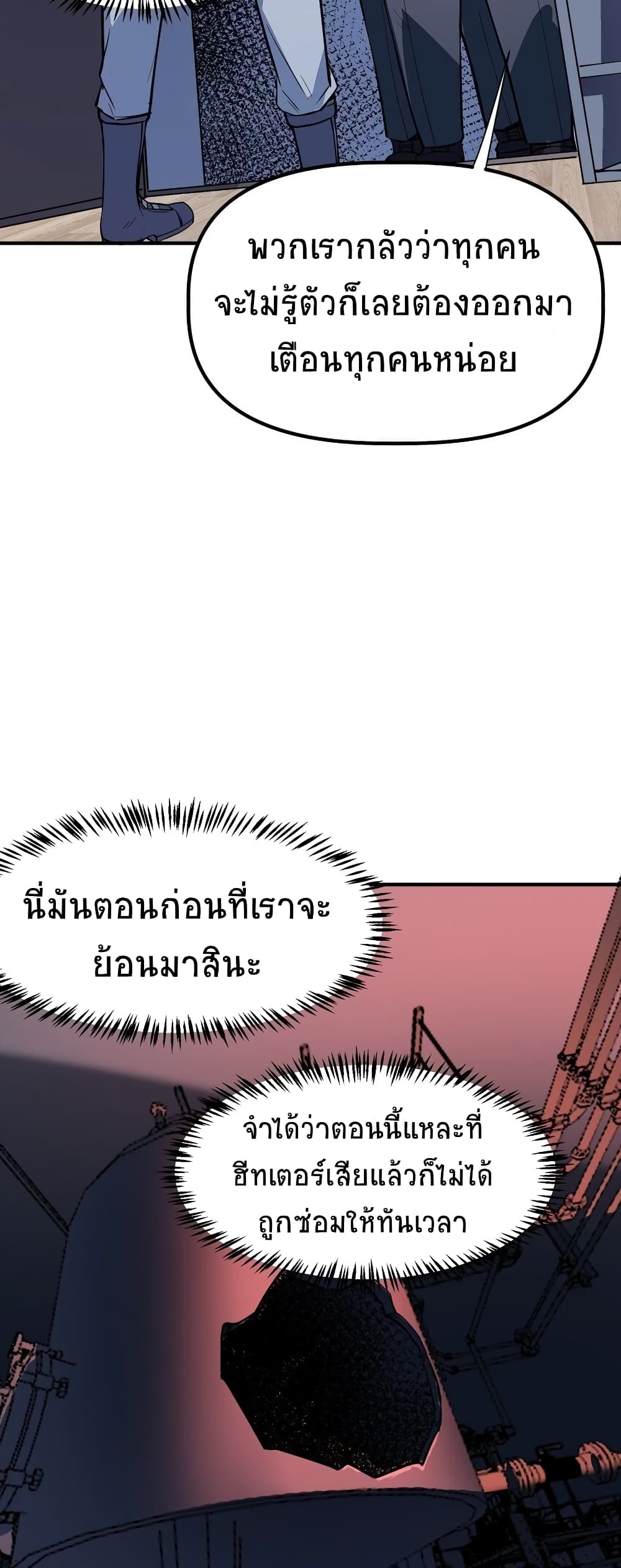The King of Snow ราชาแห่งหิมะ ตอนที่ 4 หน้า 35