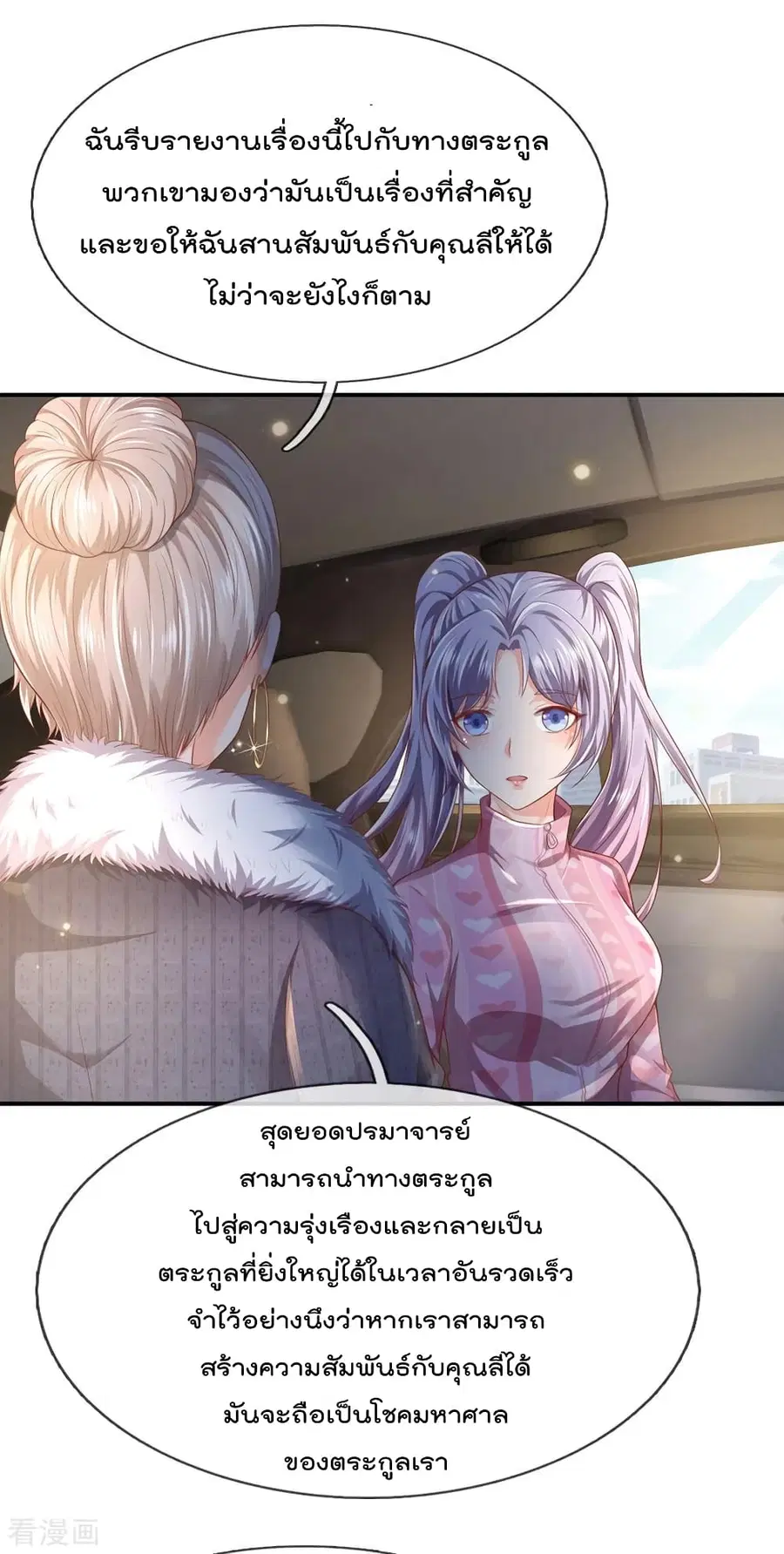 I’m the Great Immortal ตอนที่ 236 หน้า 9