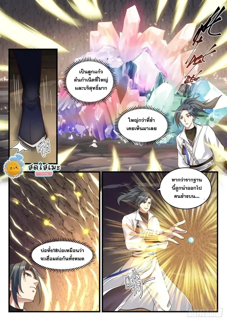 Martial Peak ตอนที่ 1789 หน้า 4