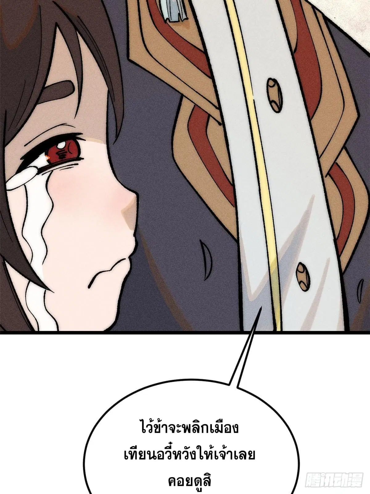 All Hail the Sect Leader ตอนที่ 259 หน้า 75