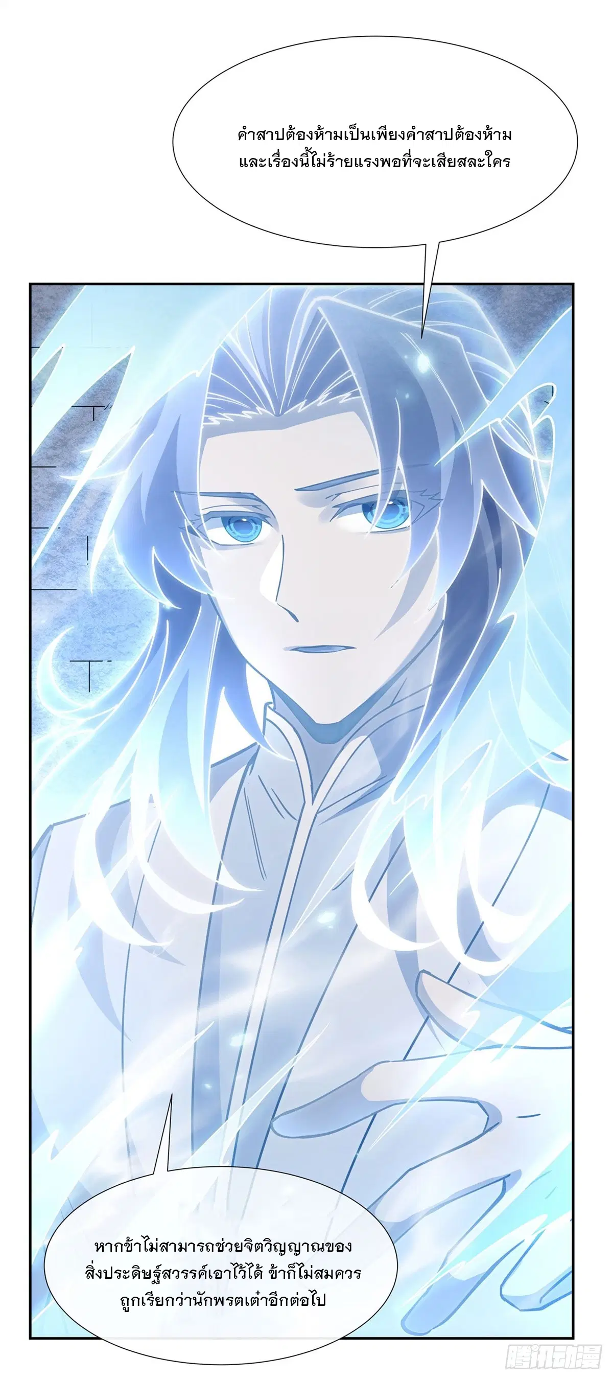 My Female Disciples are all Future Masters of the Heavens ตอนที่ 154 หน้า 43