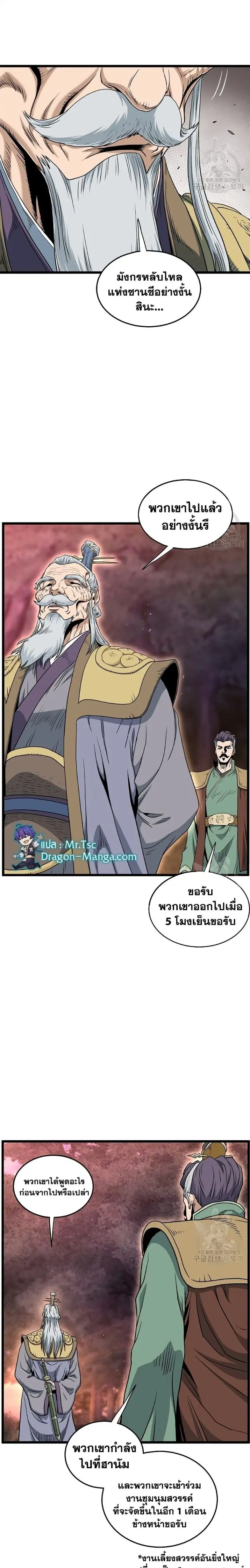 Murim Login ตอนที่ 157 หน้า 29