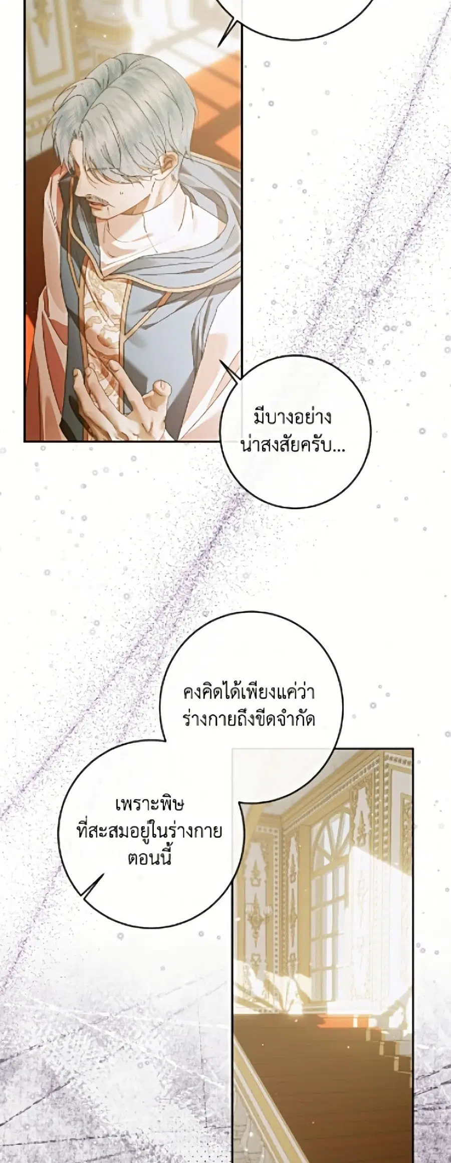 Becoming The Villain’s Family ตอนที่ 147 หน้า 18