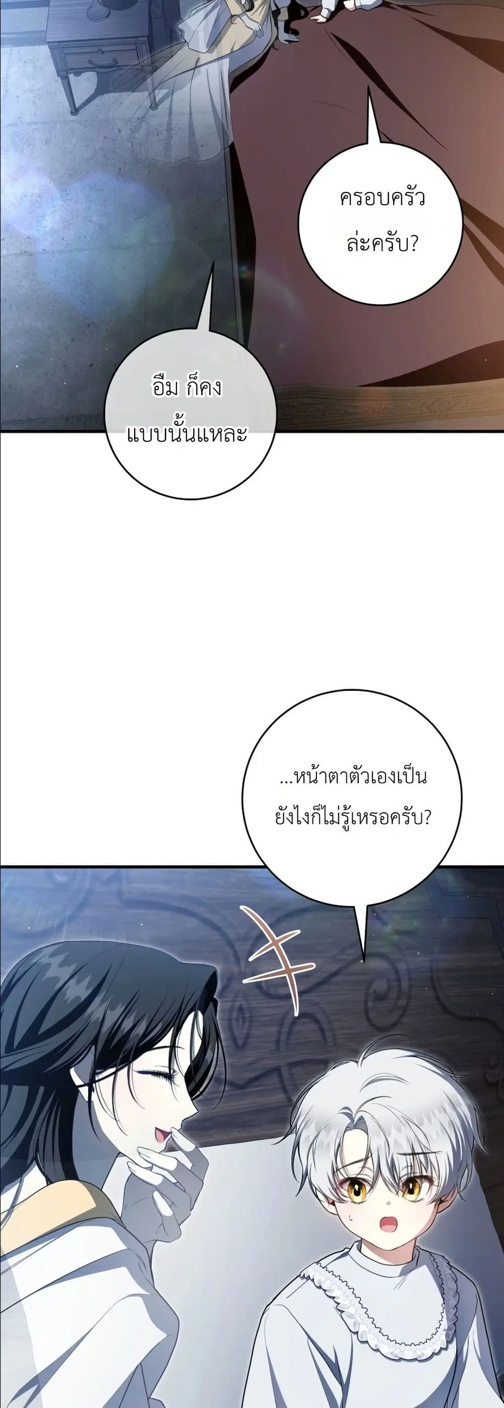 The Abandoned Prince’s Ghost Bride – เจ้าสาวผีขององค์ชายผู้ถูกทอดทิ้ง ตอนที่ 7 หน้า 37