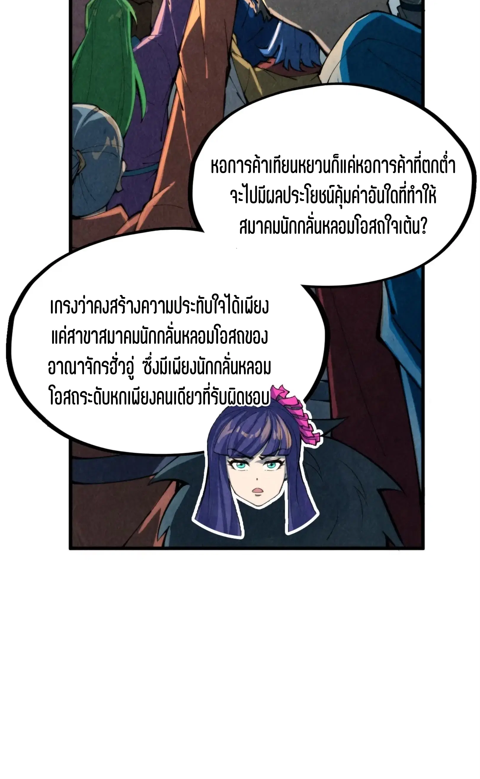 The Eternal Supreme ตอนที่ 249 หน้า 18