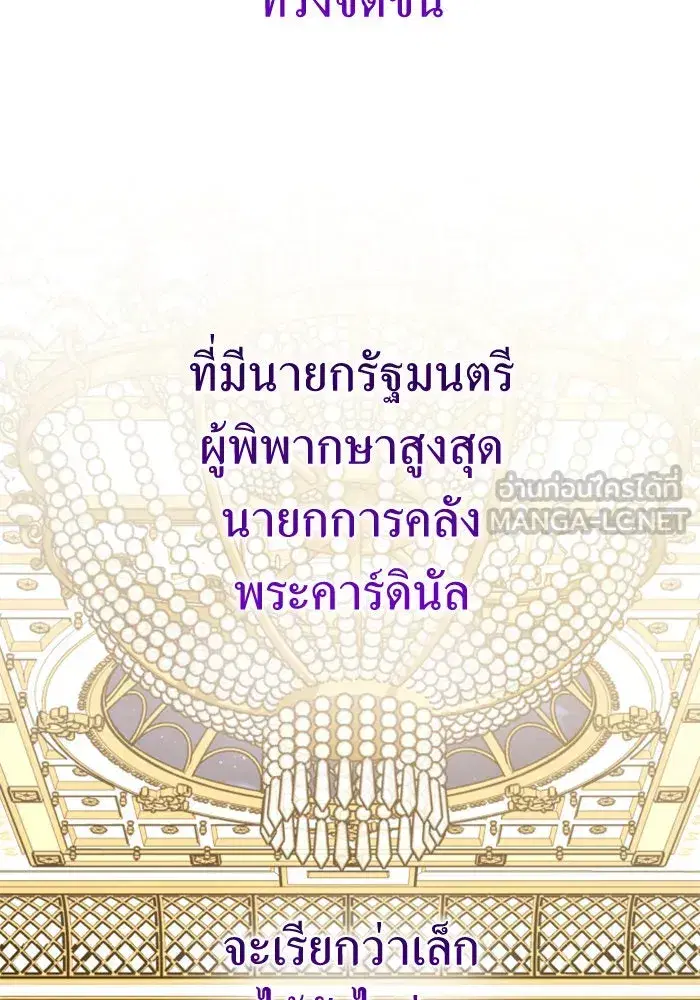 Your Throne ตอนที่ 165 หน้า 81