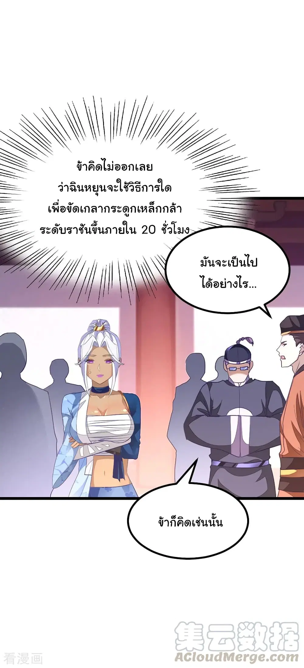 Nine Sun God King ตอนที่ 147 หน้า 16