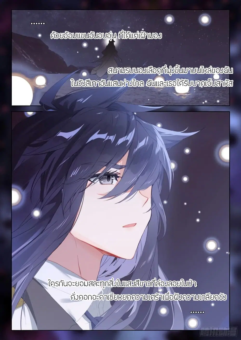 Douluo Dalu IV: Zhongji Douluo ตอนที่ 297 หน้า 8