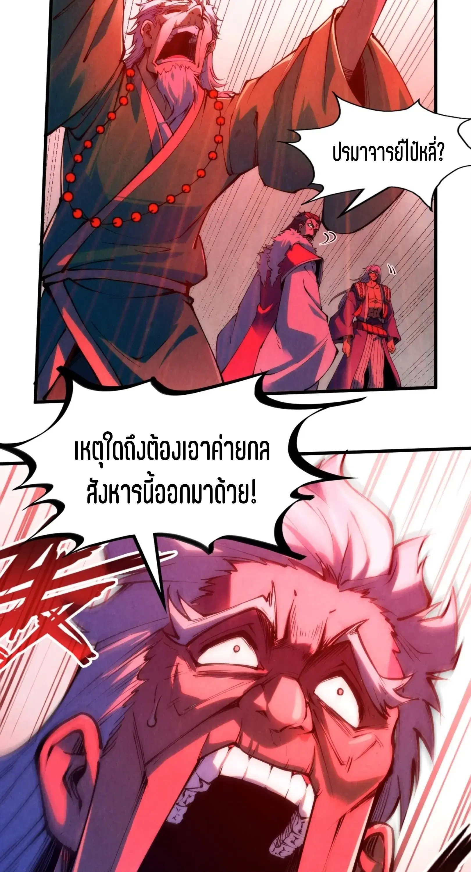 The Eternal Supreme ตอนที่ 215 หน้า 20