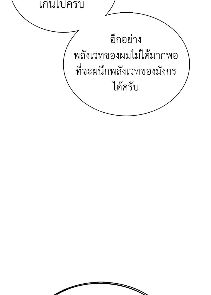 Arcane Sniper ตอนที่ 153 หน้า 38